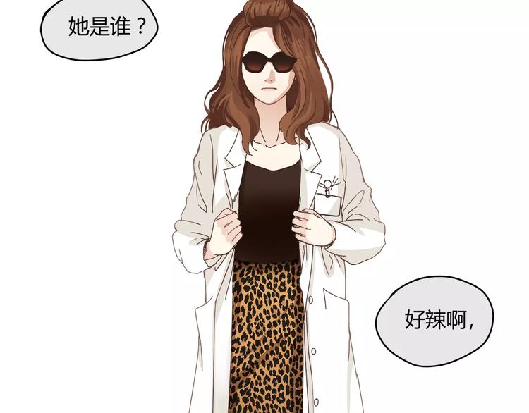 《爱上洋中医》第1+2话 实习第一天遇上医院太子 第42页
