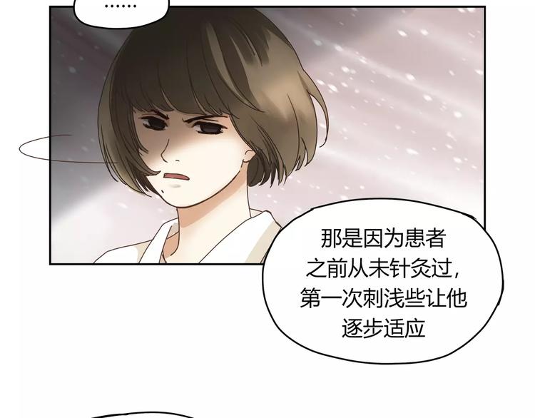 《爱上洋中医》第1+2话 实习第一天遇上医院太子 第46页