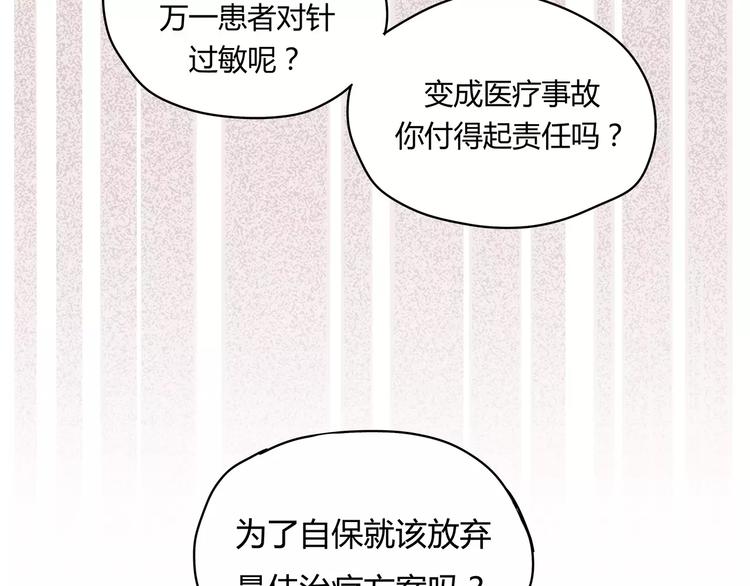 《爱上洋中医》第1+2话 实习第一天遇上医院太子 第48页