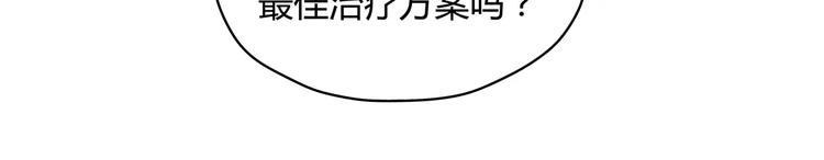 《爱上洋中医》第1+2话 实习第一天遇上医院太子 第49页