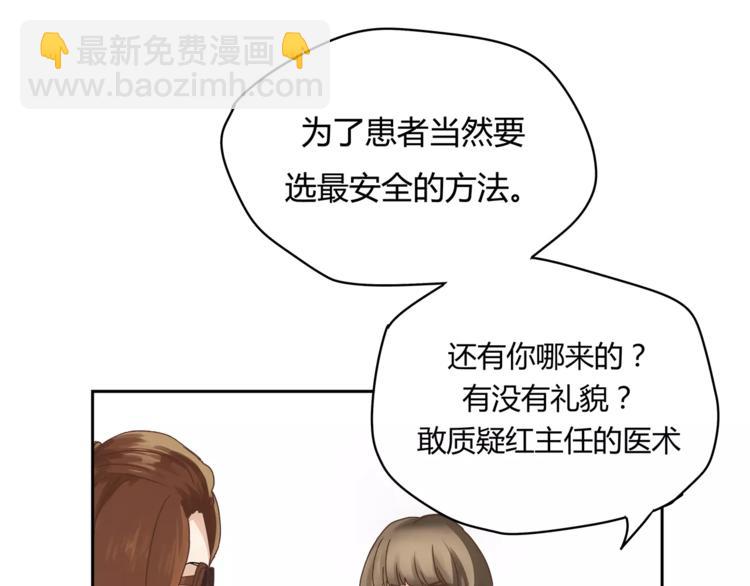 《爱上洋中医》第1+2话 实习第一天遇上医院太子 第50页