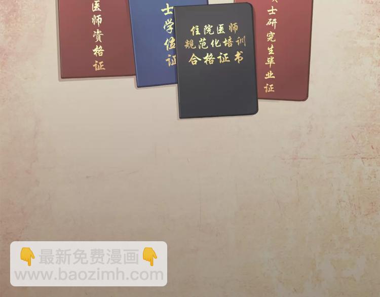 《爱上洋中医》第1+2话 实习第一天遇上医院太子 第8页