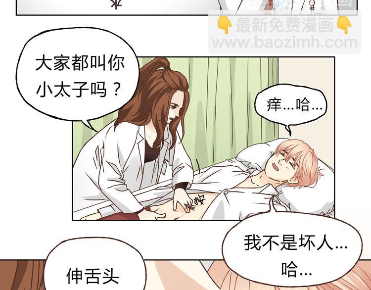 《爱上洋中医》第6话 洋中医大展身手 第10页