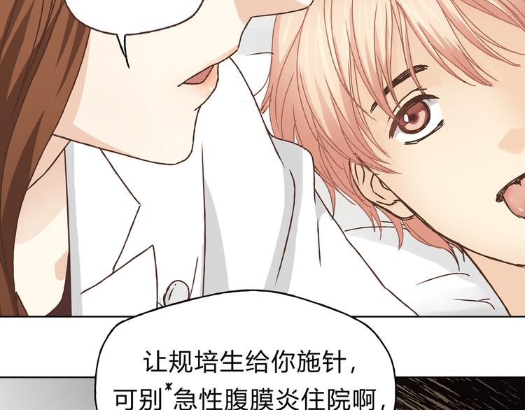 《爱上洋中医》第6话 洋中医大展身手 第11页