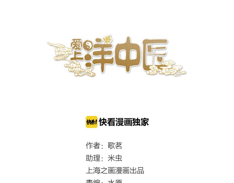 《爱上洋中医》第6话 洋中医大展身手 第6页