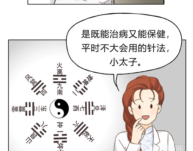 《爱上洋中医》第6话 洋中医大展身手 第9页