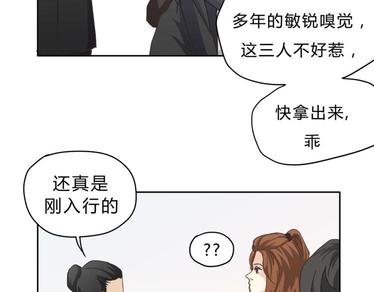 《爱上洋中医》第8话 终于找到你了 第15页