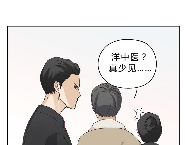 《爱上洋中医》第8话 终于找到你了 第22页