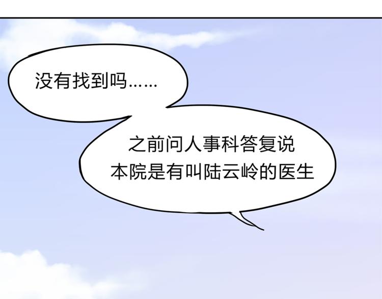 《爱上洋中医》第8话 终于找到你了 第27页