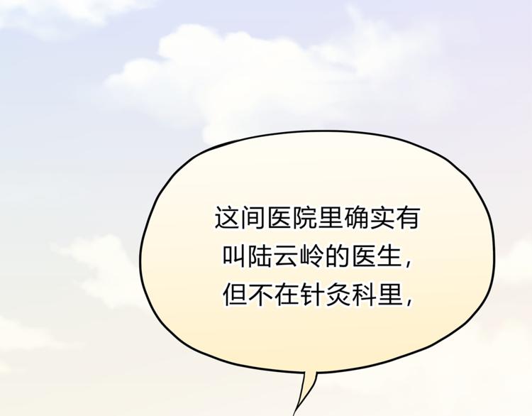 《爱上洋中医》第8话 终于找到你了 第28页