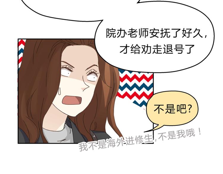 《爱上洋中医》第8话 终于找到你了 第31页
