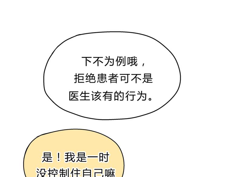 《爱上洋中医》第8话 终于找到你了 第32页