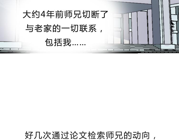 《爱上洋中医》第8话 终于找到你了 第38页