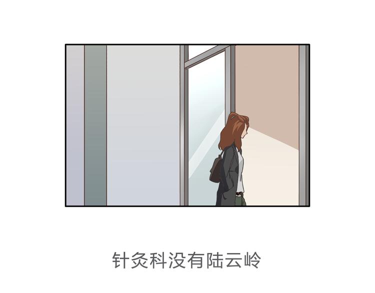 《爱上洋中医》第8话 终于找到你了 第40页