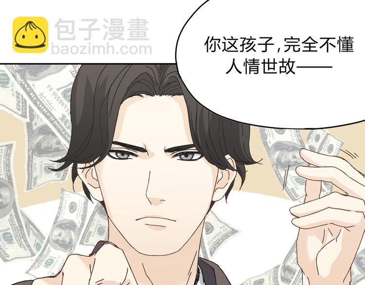 《爱上洋中医》第8话 终于找到你了 第7页