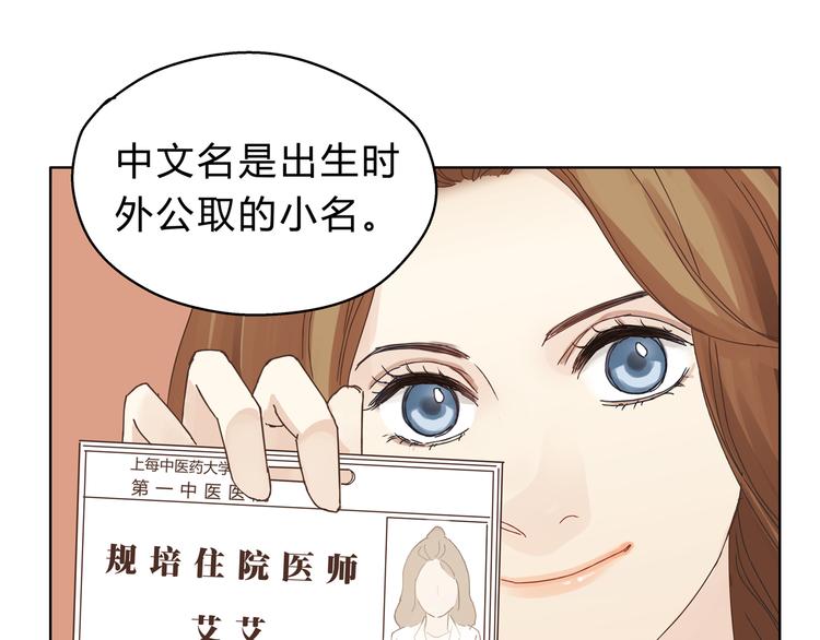 《爱上洋中医》第7话 我一定会成为医生的！ 第10页