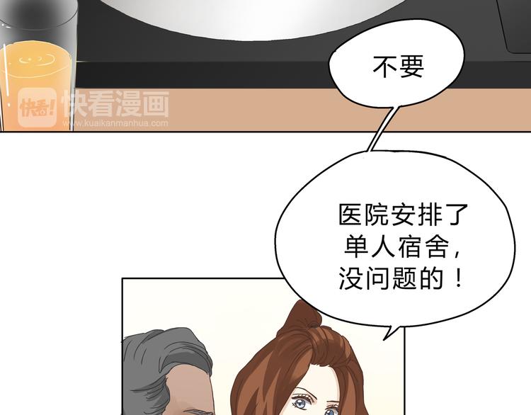 《爱上洋中医》第7话 我一定会成为医生的！ 第13页