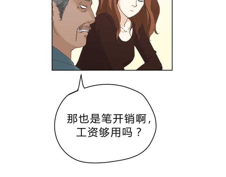 《爱上洋中医》第7话 我一定会成为医生的！ 第14页