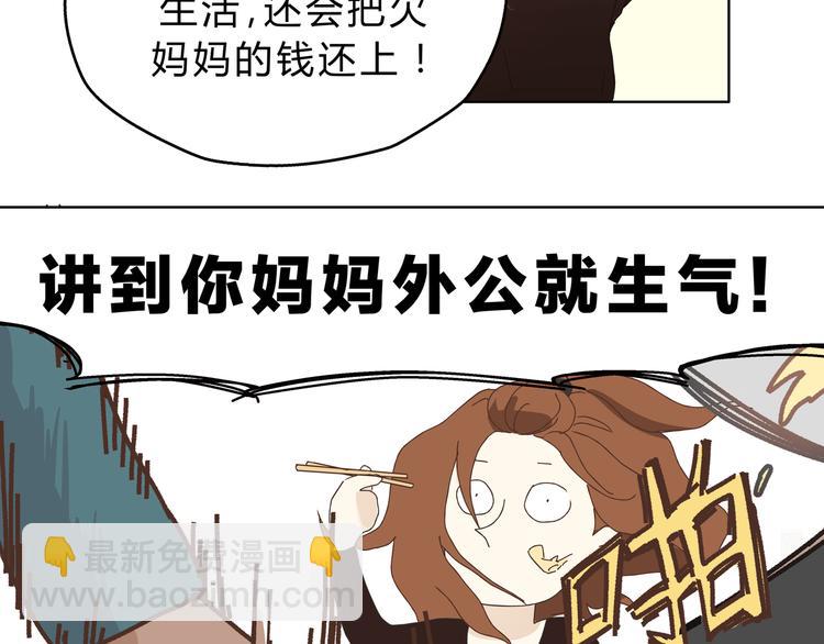 《爱上洋中医》第7话 我一定会成为医生的！ 第16页