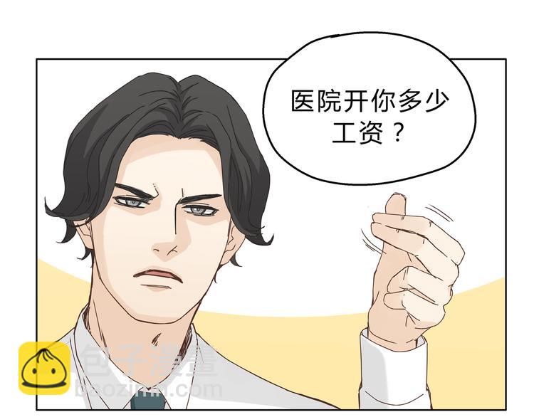 《爱上洋中医》第7话 我一定会成为医生的！ 第20页