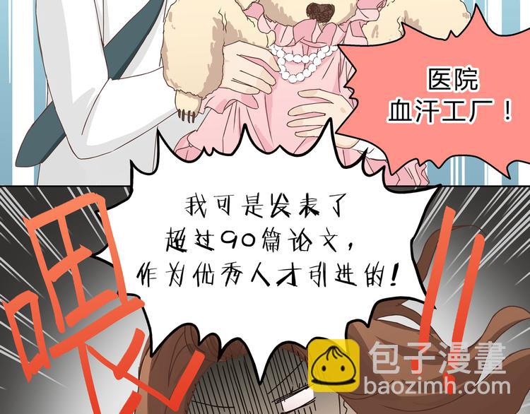 《爱上洋中医》第7话 我一定会成为医生的！ 第23页