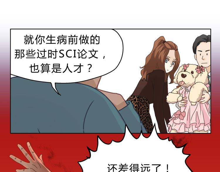 《爱上洋中医》第7话 我一定会成为医生的！ 第25页
