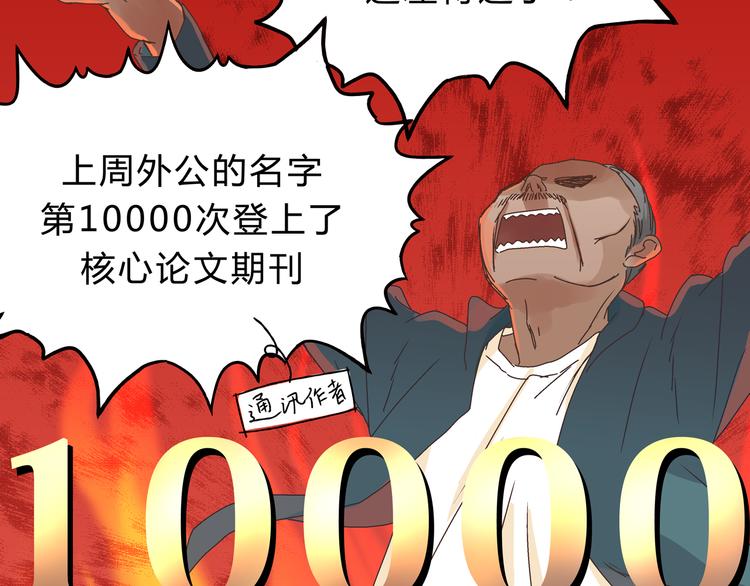 《爱上洋中医》第7话 我一定会成为医生的！ 第26页