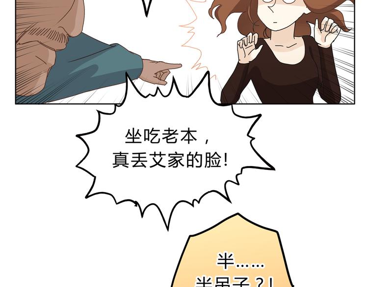 《爱上洋中医》第7话 我一定会成为医生的！ 第28页