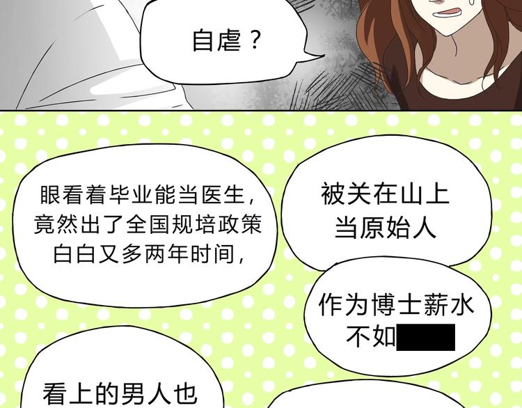 《爱上洋中医》第7话 我一定会成为医生的！ 第31页
