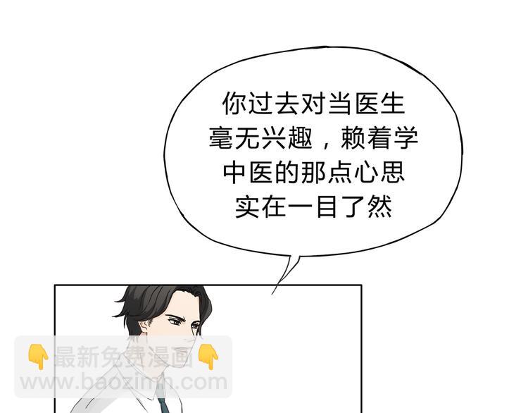《爱上洋中医》第7话 我一定会成为医生的！ 第33页