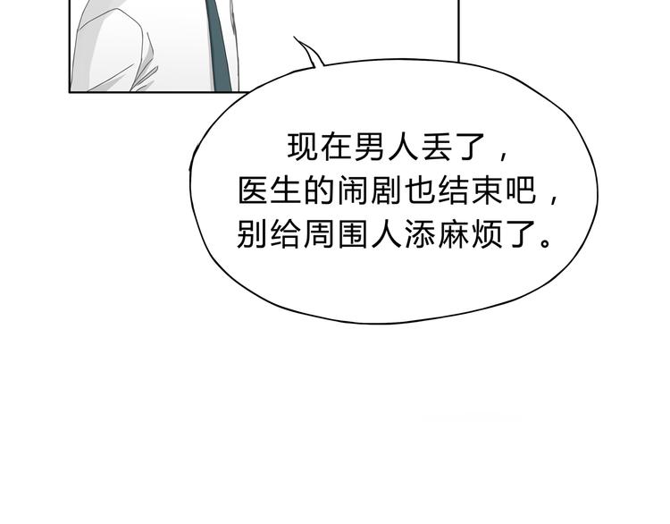《爱上洋中医》第7话 我一定会成为医生的！ 第34页