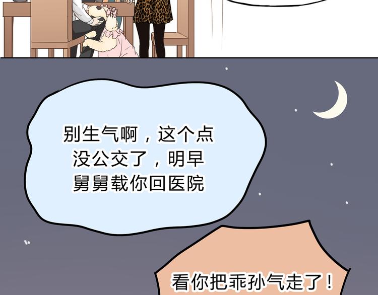《爱上洋中医》第7话 我一定会成为医生的！ 第36页