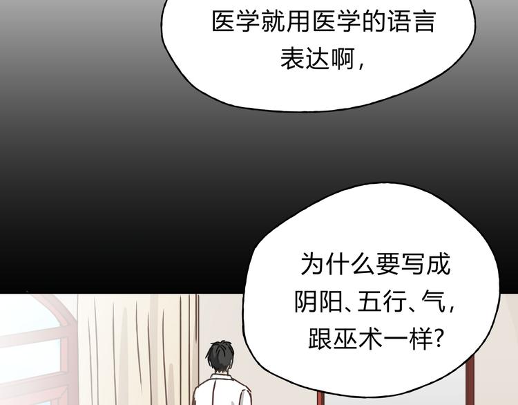 《爱上洋中医》第7话 我一定会成为医生的！ 第43页