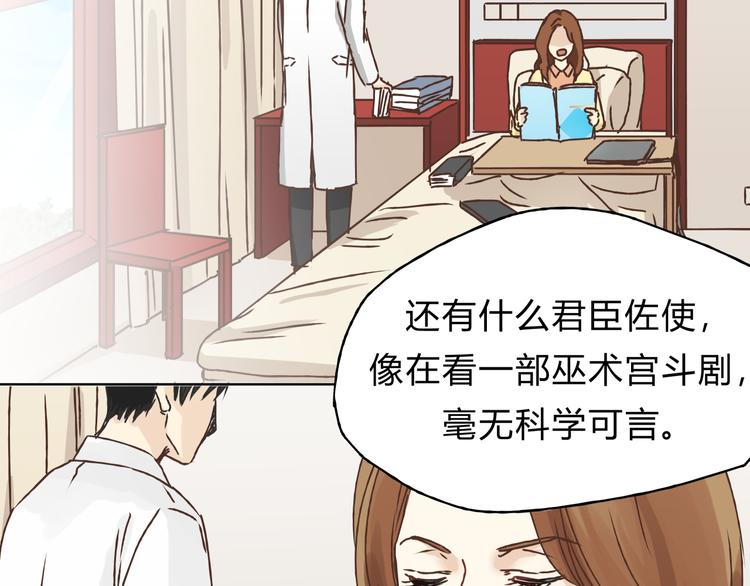 《爱上洋中医》第7话 我一定会成为医生的！ 第44页