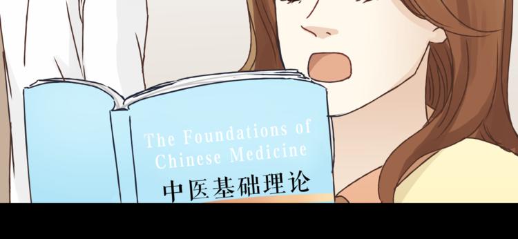 《爱上洋中医》第7话 我一定会成为医生的！ 第45页