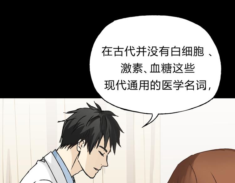 《爱上洋中医》第7话 我一定会成为医生的！ 第46页