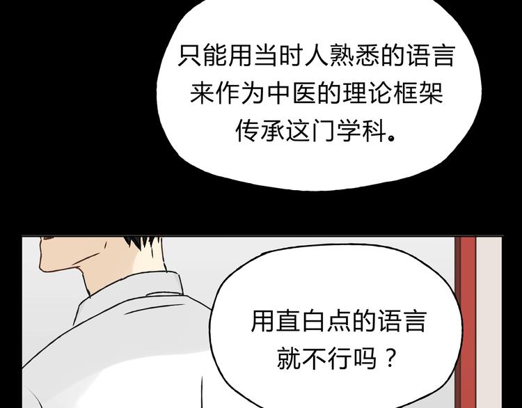 《爱上洋中医》第7话 我一定会成为医生的！ 第48页