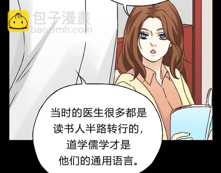 《爱上洋中医》第7话 我一定会成为医生的！ 第49页