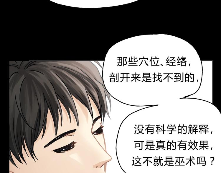 《爱上洋中医》第7话 我一定会成为医生的！ 第50页