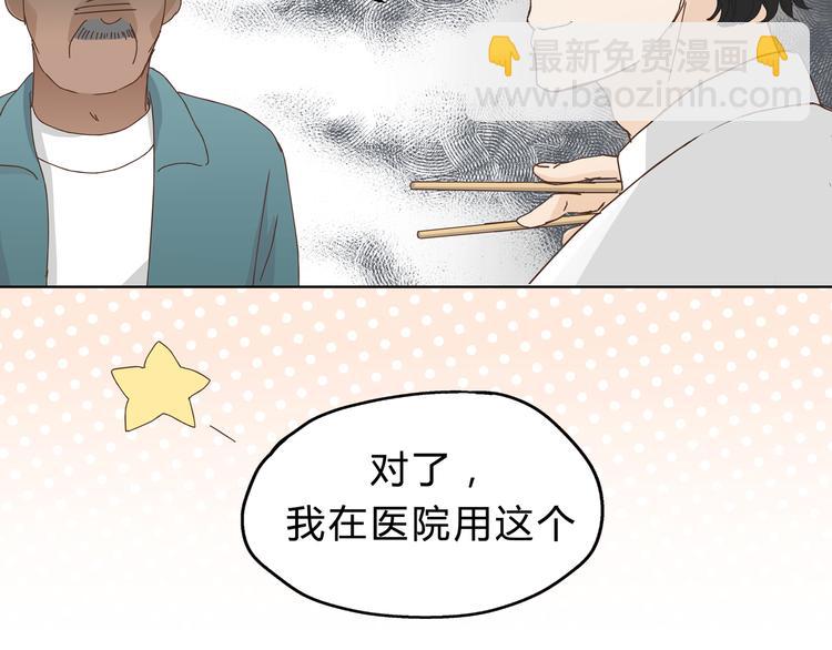 《爱上洋中医》第7话 我一定会成为医生的！ 第8页