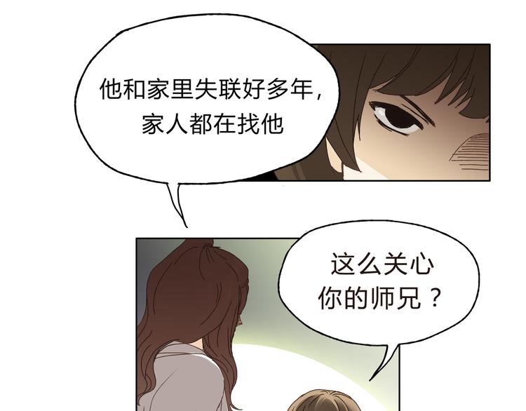《爱上洋中医》第5话 女中医们的PK！ 第18页