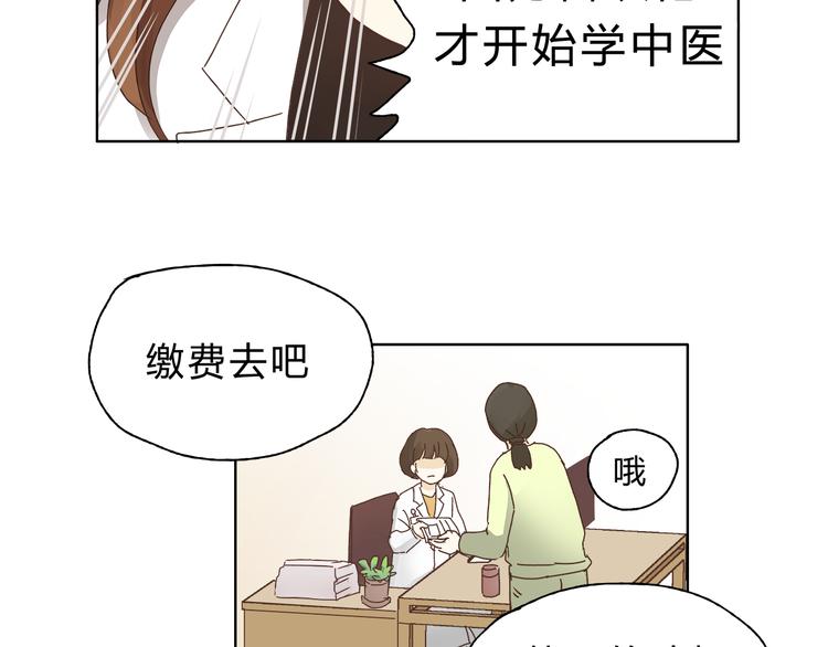 《爱上洋中医》第5话 女中医们的PK！ 第21页