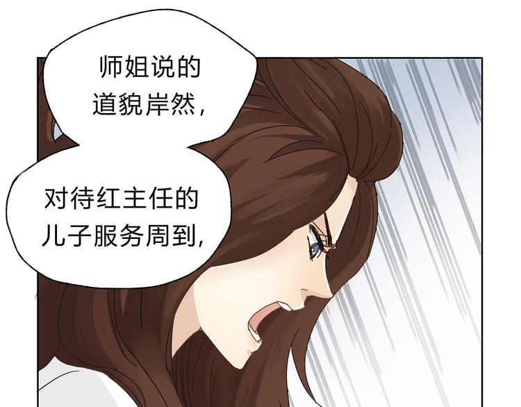 《爱上洋中医》第5话 女中医们的PK！ 第23页