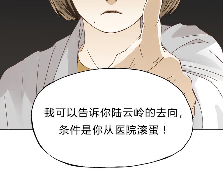 《爱上洋中医》第5话 女中医们的PK！ 第27页