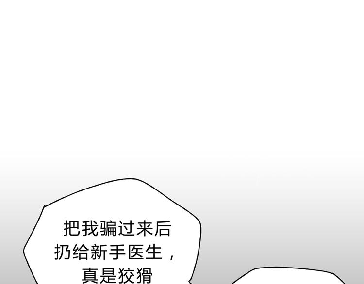 《爱上洋中医》第5话 女中医们的PK！ 第29页