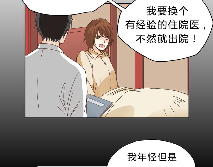 《爱上洋中医》第5话 女中医们的PK！ 第30页
