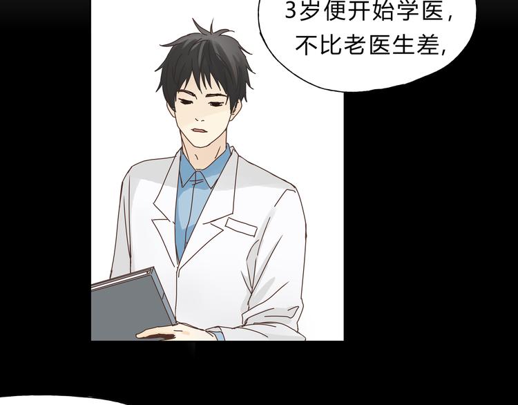 《爱上洋中医》第5话 女中医们的PK！ 第31页