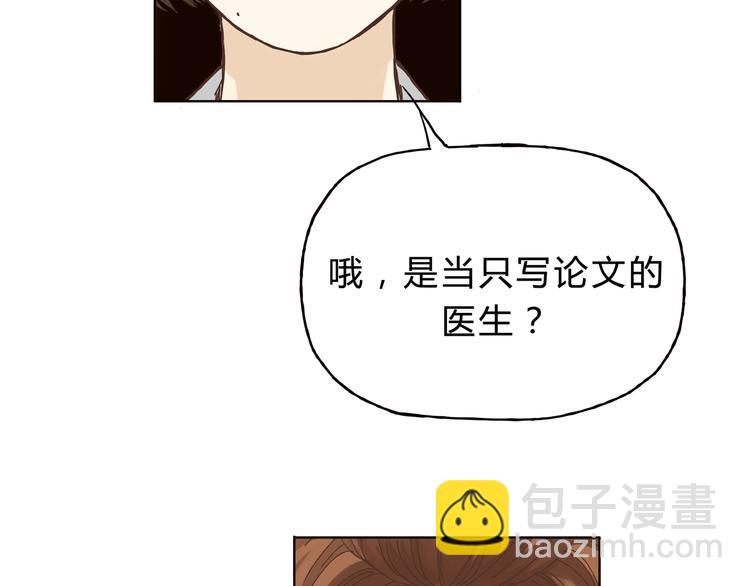 《爱上洋中医》第5话 女中医们的PK！ 第44页