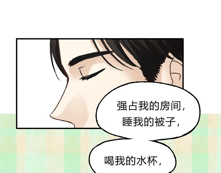 《爱上洋中医》第11话 为什么什么都不告诉我！ 第15页