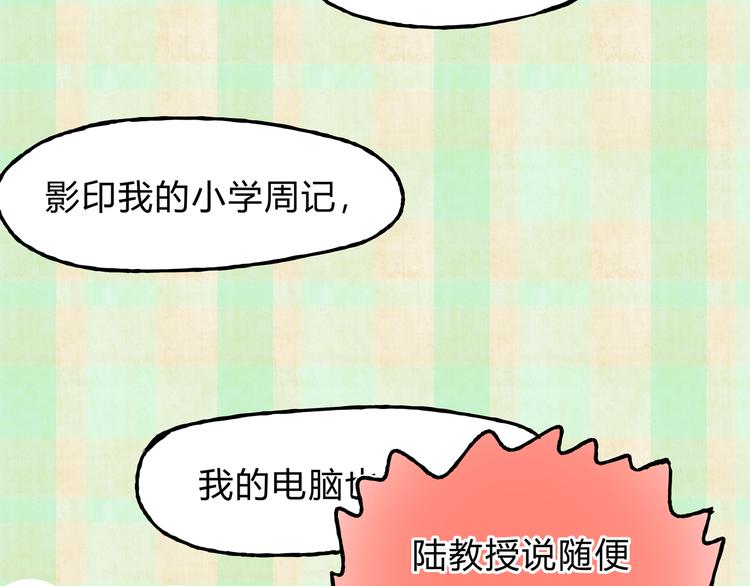 《爱上洋中医》第11话 为什么什么都不告诉我！ 第16页